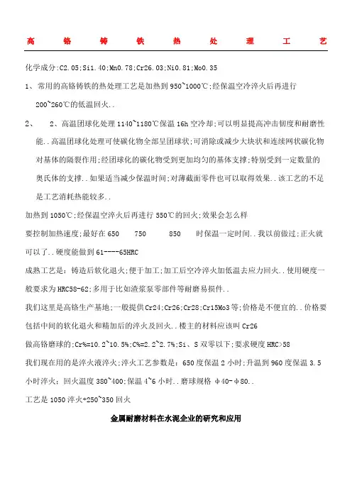 高铬铸铁热处理工艺