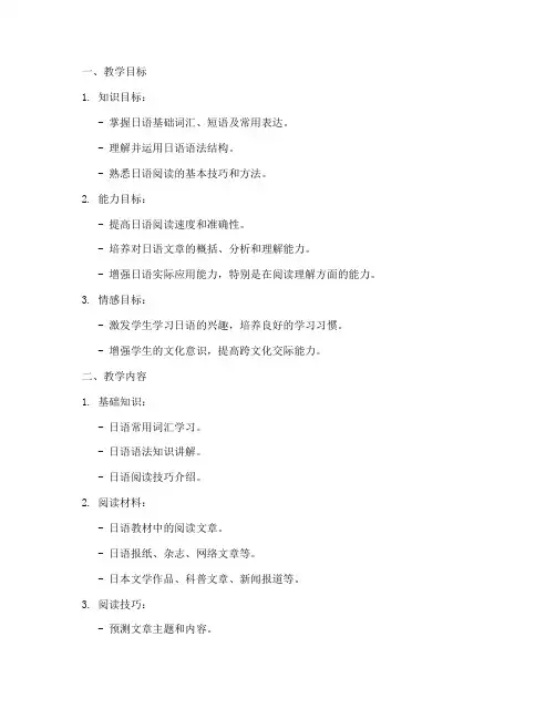 日语阅读教学大纲模板