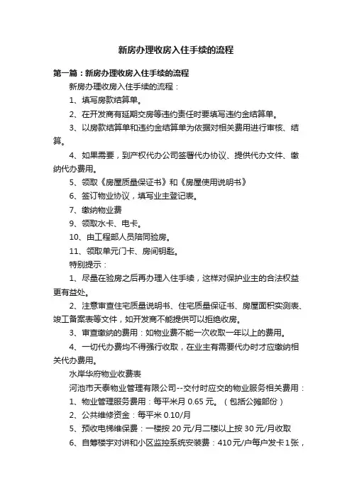 新房办理收房入住手续的流程