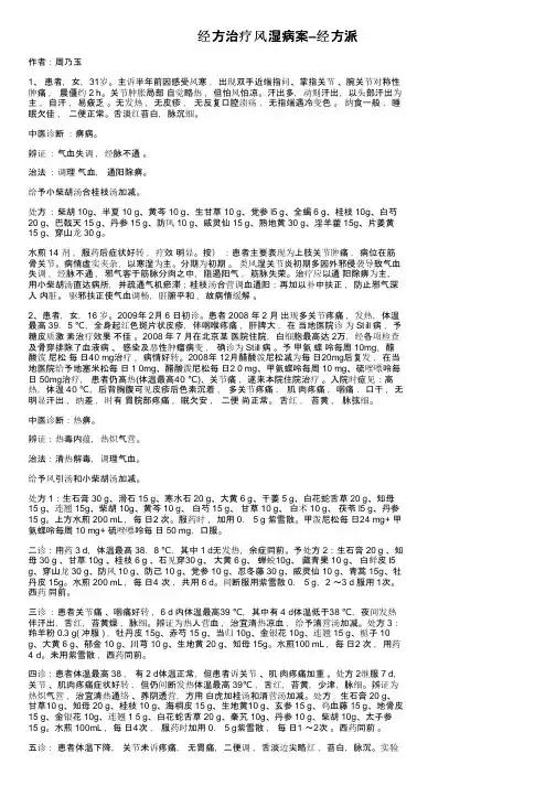 经方治疗风湿病案–经方派