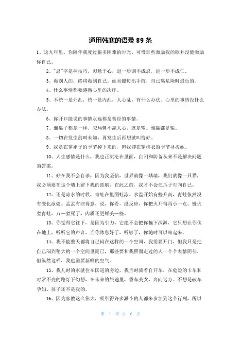 通用韩寒的语录89条