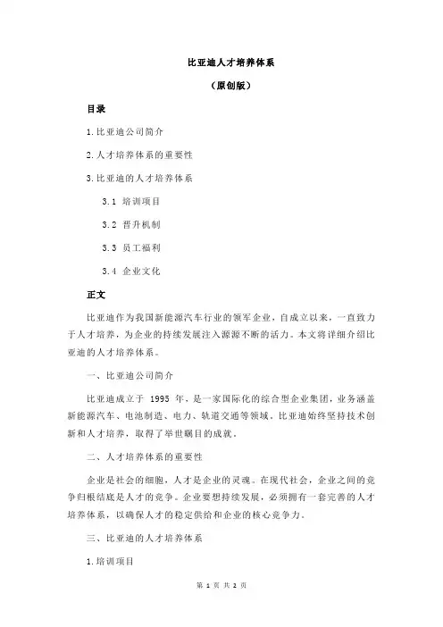 比亚迪人才培养体系