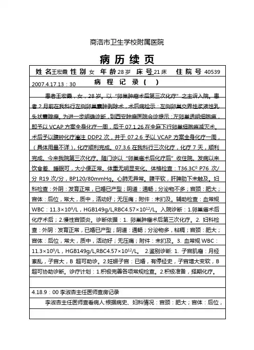 妇科病程