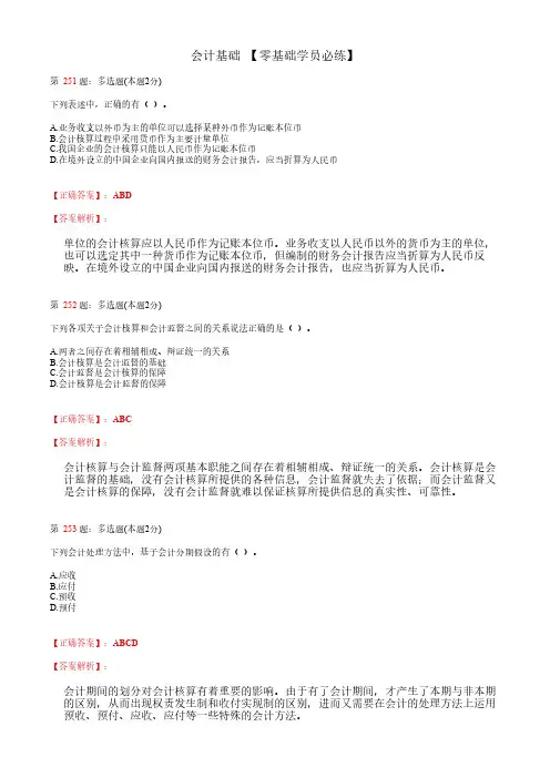 会计基础_总论_练习题 (6)