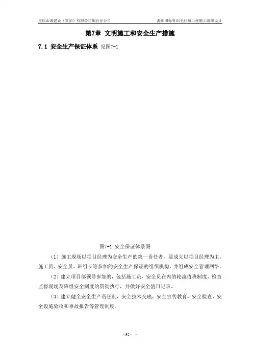 第7章 文明施工和安全生产措施