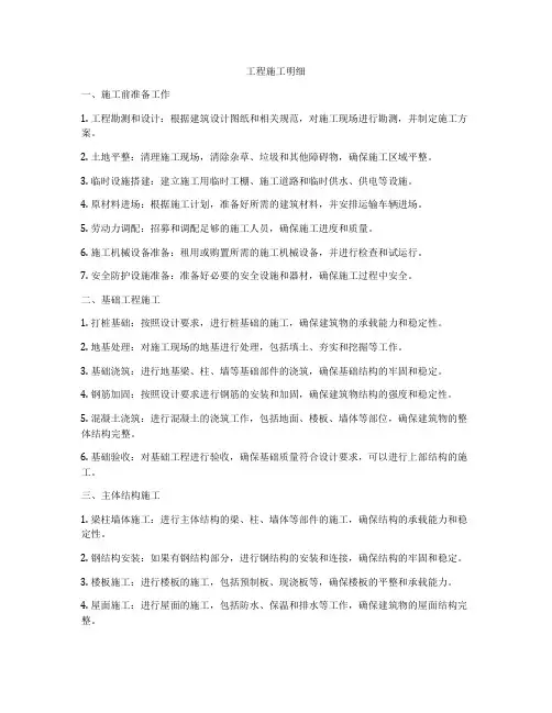 工程施工明细