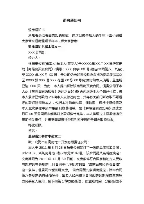 退房通知书