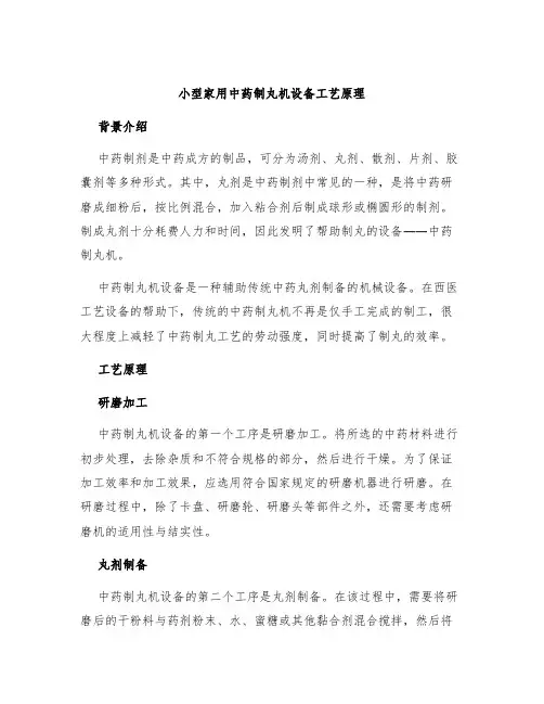 小型家用中药制丸机设备工艺原理