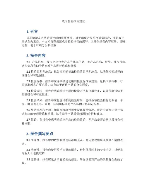 成品检验报告规范