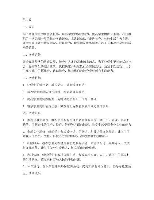 中学社会实践活动的总结(3篇)