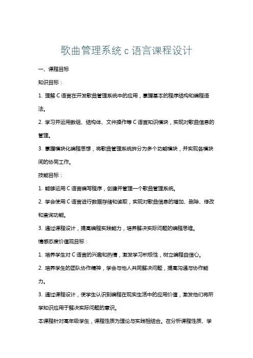 歌曲管理系统c语言课程设计
