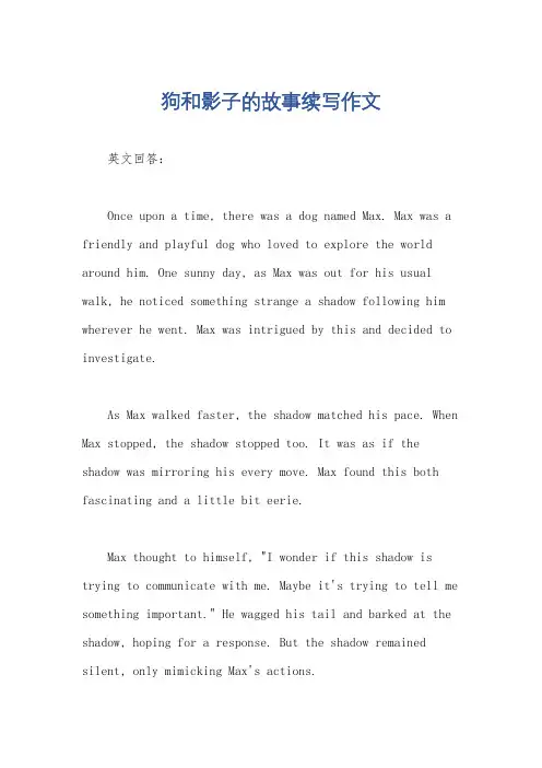 狗和影子的故事续写作文