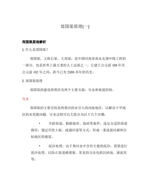 郑国渠原理(一)