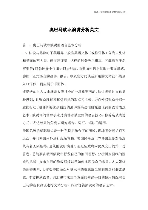奥巴马就职演讲分析英文