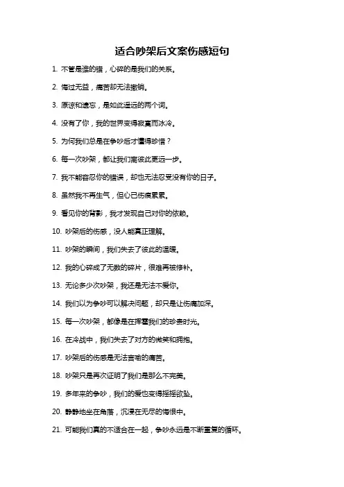 适合吵架后文案伤感短句