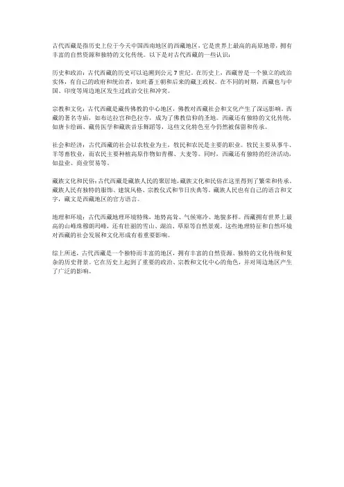 对古代西藏的认识
