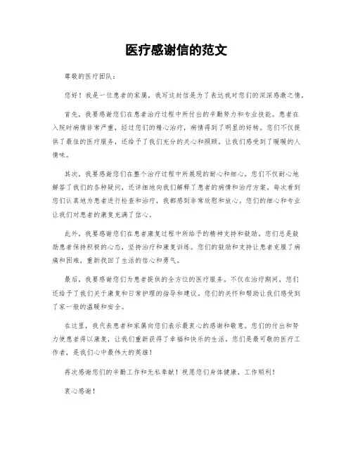 医疗感谢信的范文 (2)