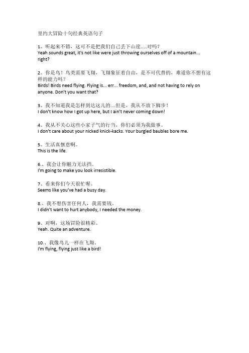 里约大冒险十句经典英语句子