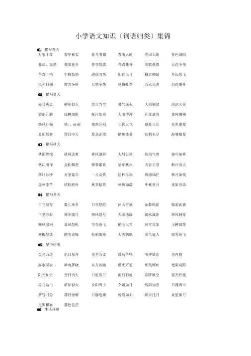 (2019新版)统编版小学三年级语文上册知识集锦之词语归类