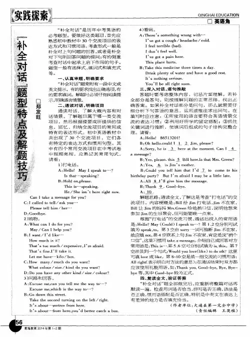 “补全对话”题型特点及解题技巧