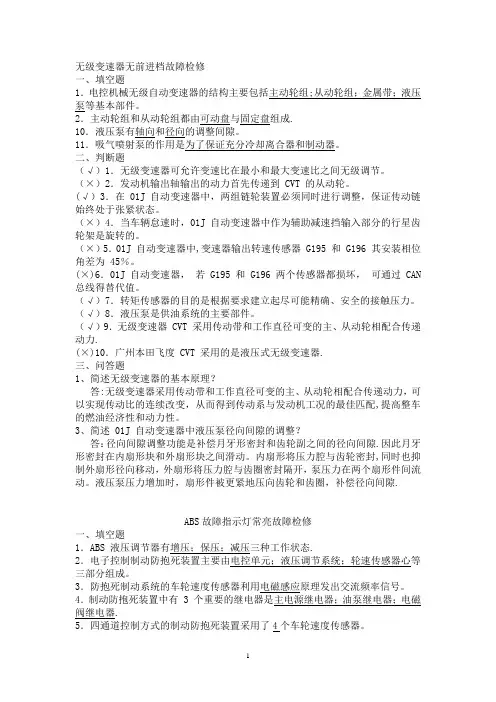 底盘电控试题库(有答案)