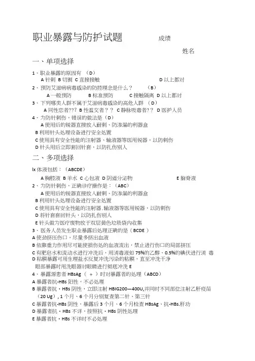职业暴露与防护试题答案