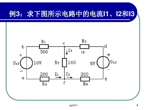 电工学叠加原理  ppt课件