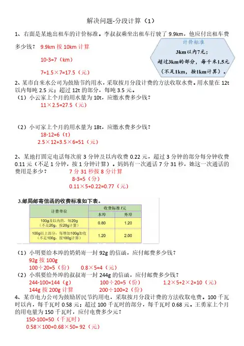 2024年人教版小学数学五年级上册第一单元小数乘法解决问题-分段计算(教师版)