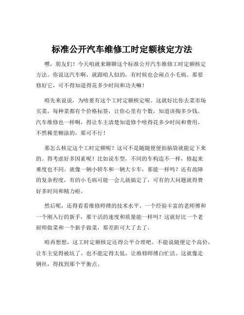 标准公开汽车维修工时定额核定方法