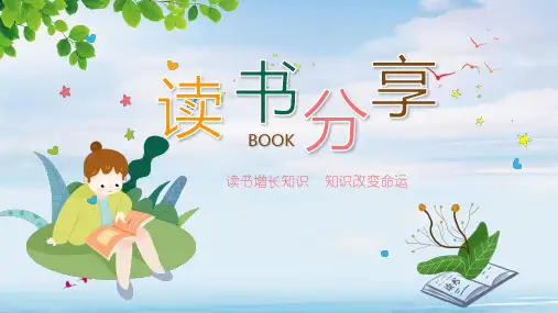 卡通儿童读书分享会学习PPT课件