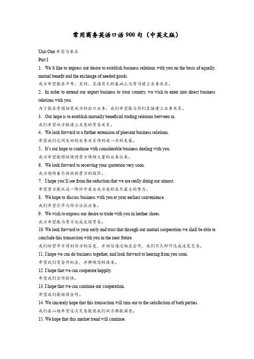 外贸业务员常用商务英语-900句