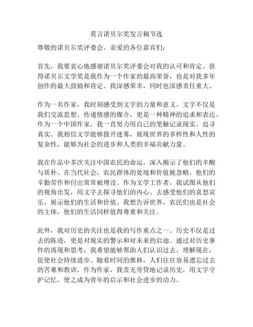 莫言诺贝尔奖发言稿节选