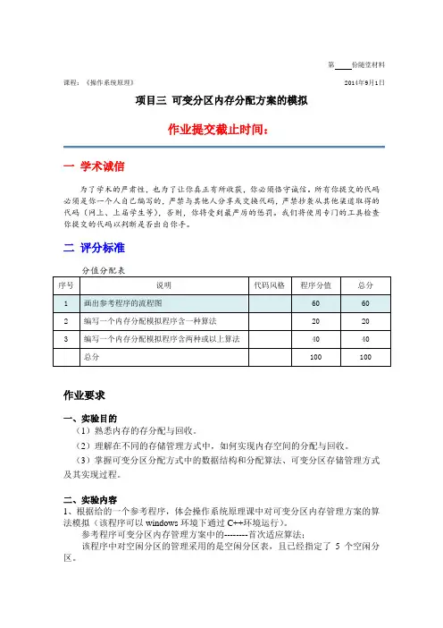 项目三 首次适应算法的模拟