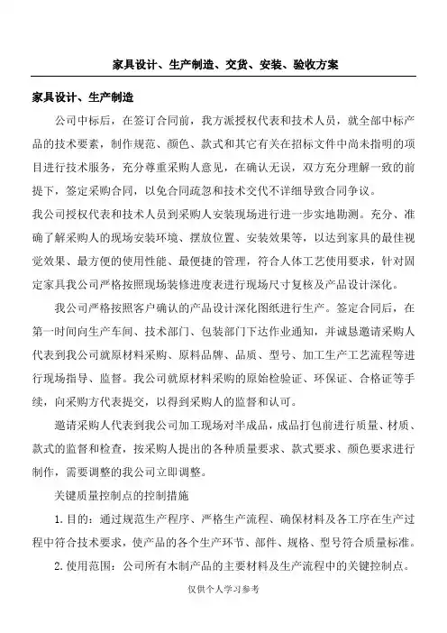 产品制造、安装、验收标准(家具)