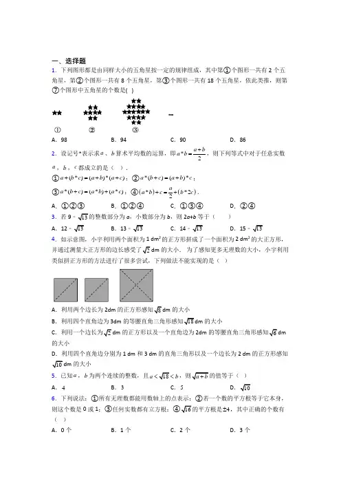 （完整版）初中七年级下册实数数学附答案（一）培优试卷