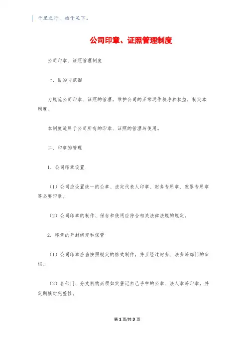 公司印章、证照管理制度