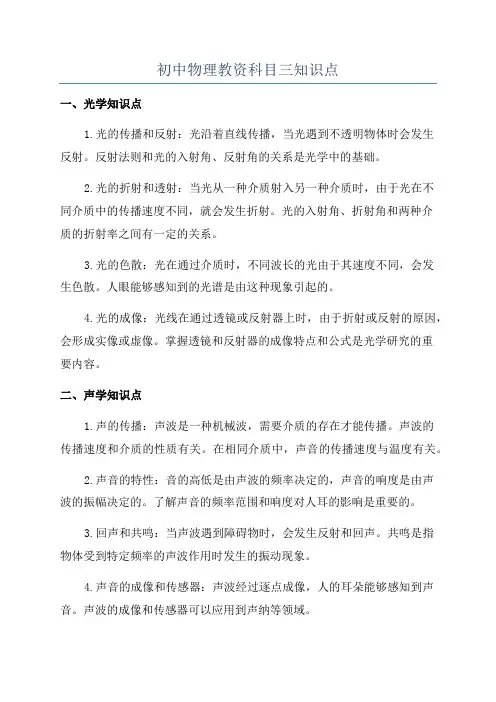 初中物理教资科目三知识点