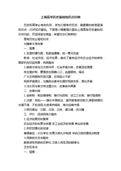 上海高考历史基础知识点归纳