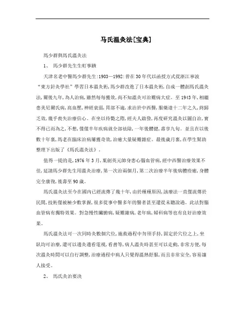 马氏温灸法[宝典]