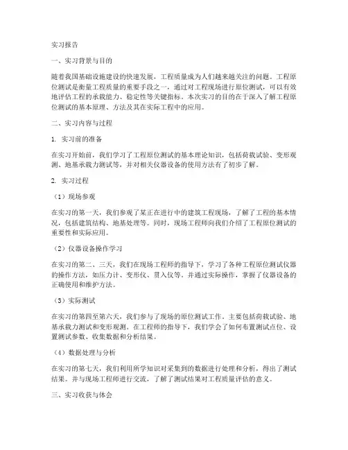 工程原位测试实习报告