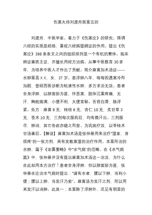 伤寒大师刘渡舟医案五则