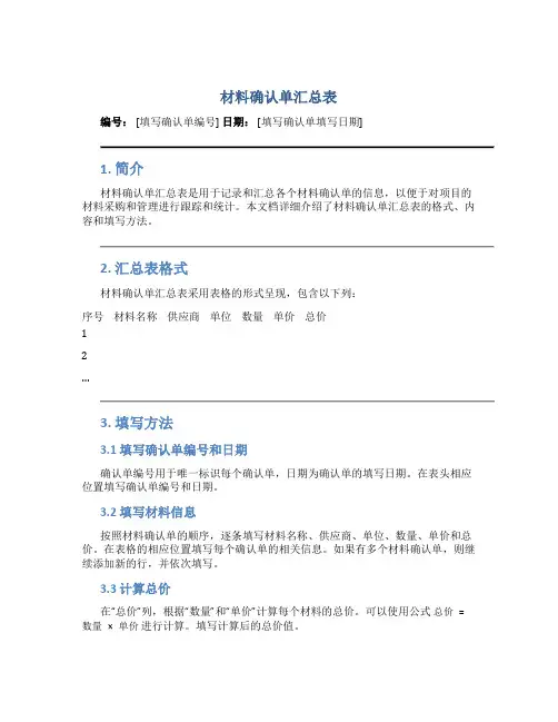 材料确认单汇总表