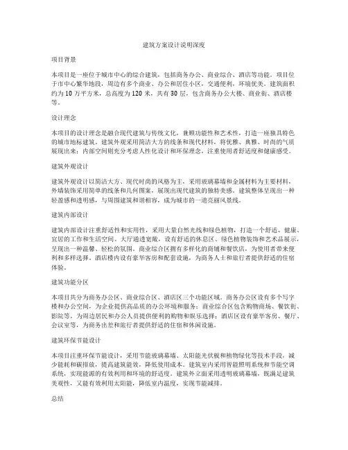 建筑方案设计说明深度