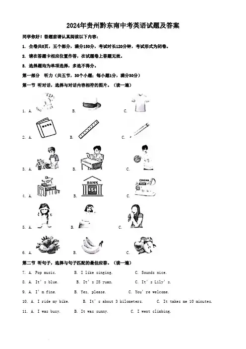 2024年贵州黔东南中考英语试题及答案