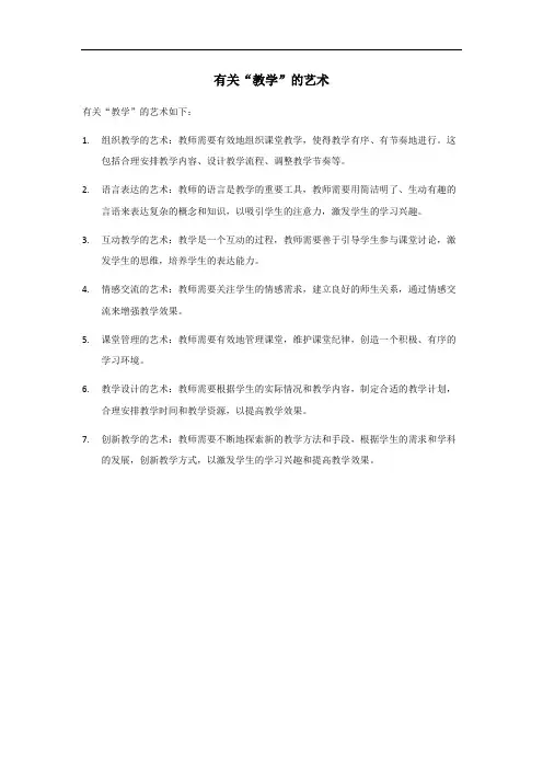 教学 艺术