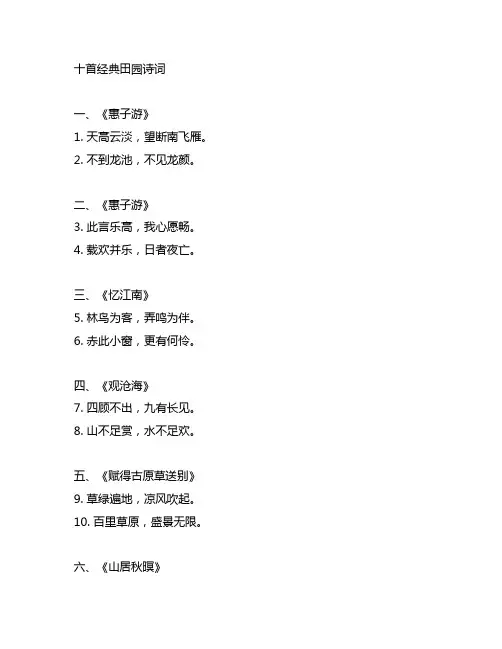 十首经典田园诗词,从容度日,与山水共清欢