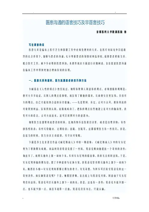 医患沟通的语言技巧及非语言技巧