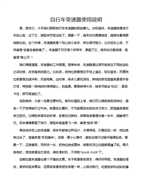 自行车变速器使用说明