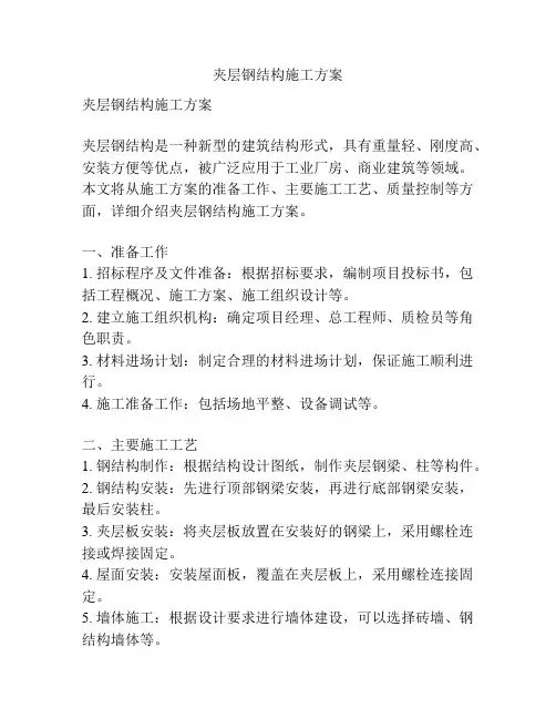 夹层钢结构施工方案