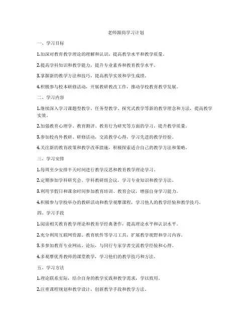 老师跟岗学习计划